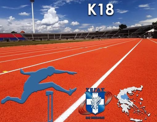 Στις 26 Απριλίου το Διασυλλογικό Στίβου Κ18 της Θεσσαλίας